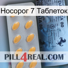 Носорог 7 Таблеток 44